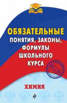 Книга Химия Булавин В.И., б-4179, Баград.рф